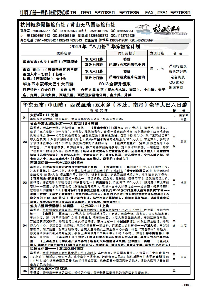 145  诗画江南_p1