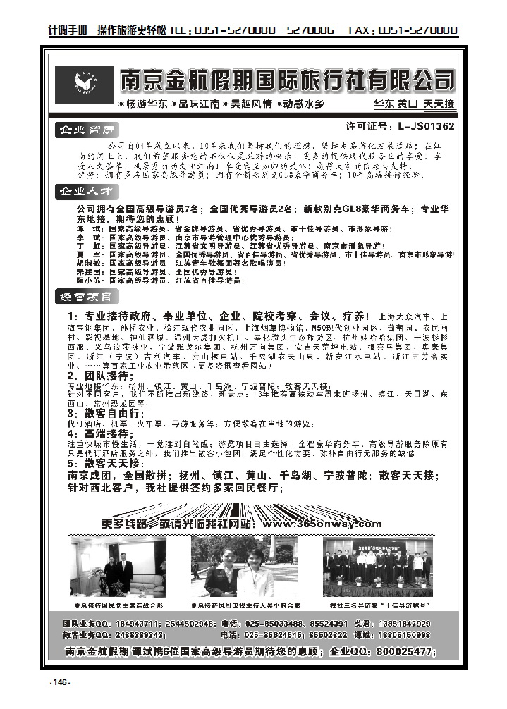 146  南京金航假期国际旅行社_p1