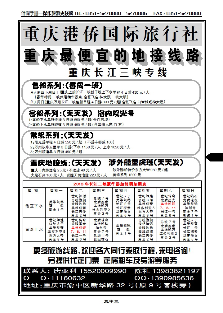 蓝中三  重庆最便宜的地接线路_p1