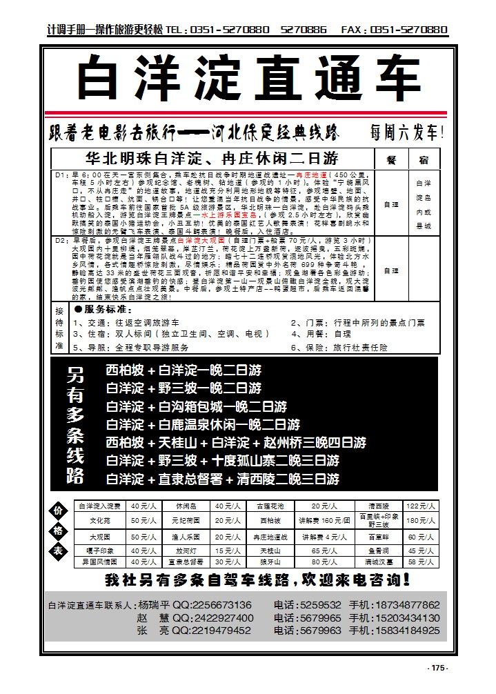 175  白洋淀水天旅行社——白洋淀+周边精品线路_p1