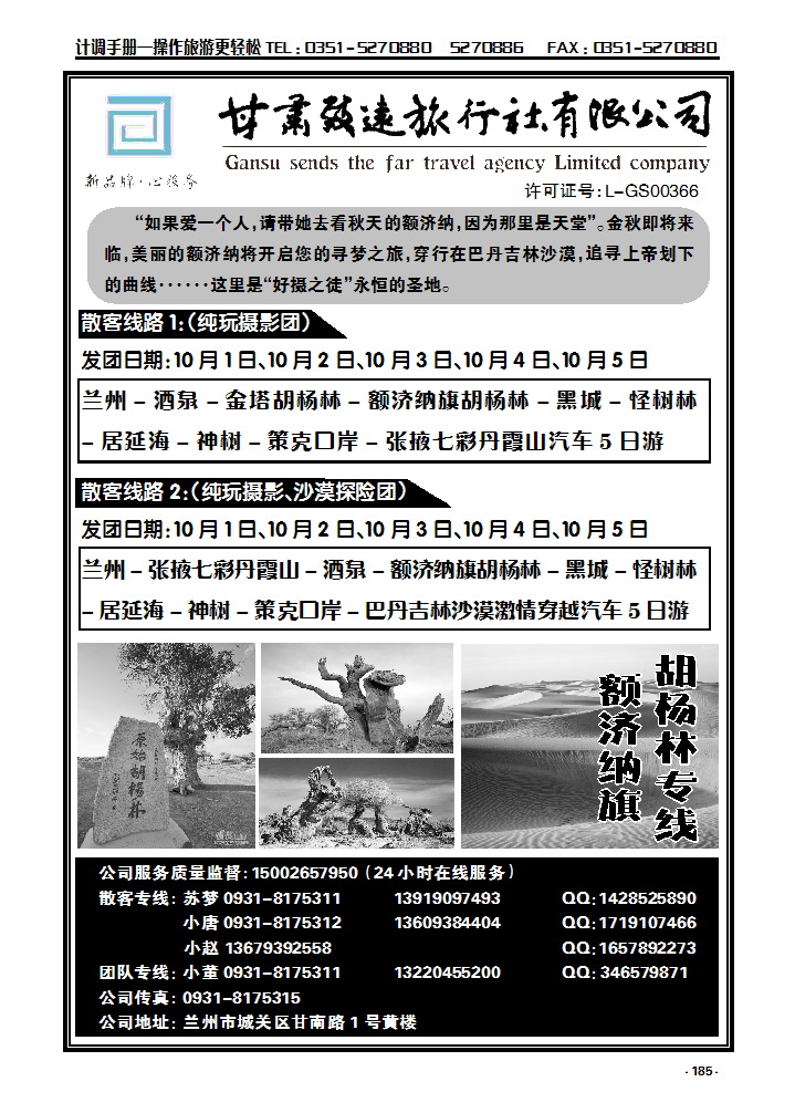 185  甘肃致远旅行社_p1