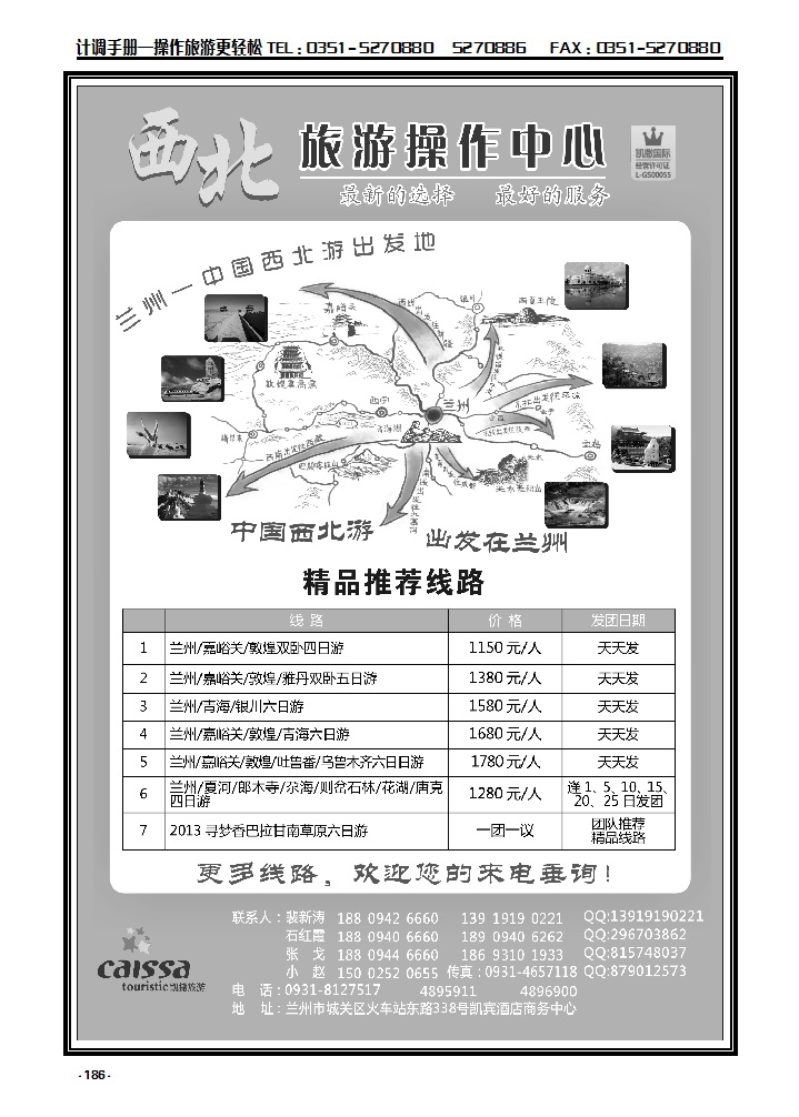 186  甘青宁旅游接待中心_p1