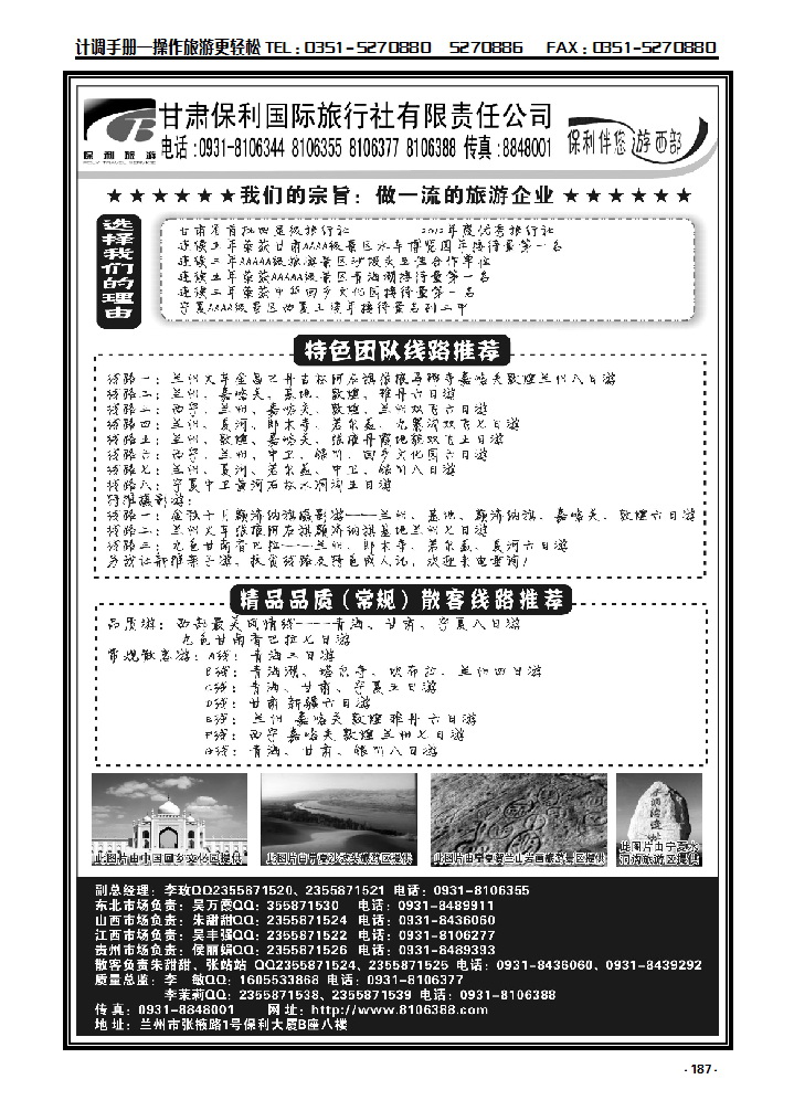187  甘肃保利国际旅行社_p1