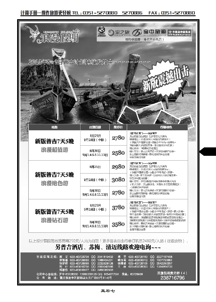 蓝后七  重庆杨子江国际旅行社——普吉岛_p1