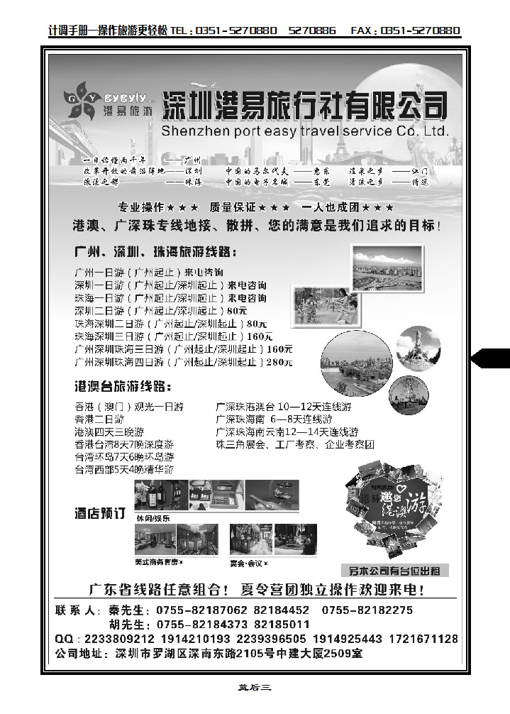 蓝后三  深圳港易旅行社有限公司_p1