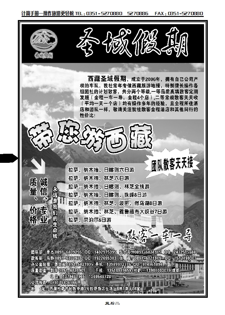 蓝后二  西藏地接——圣域假期_p1