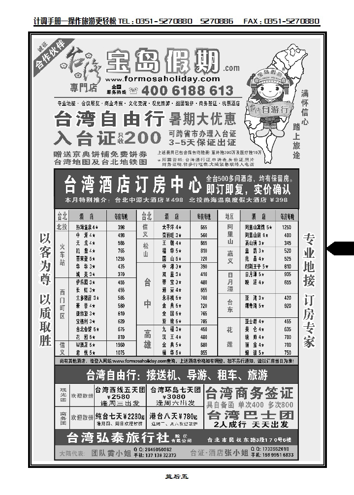 蓝后五  台湾宝岛假期——台湾专线_p1