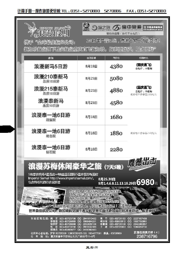 蓝后六  重庆杨子江国际旅行社——东南亚苏梅岛_p1