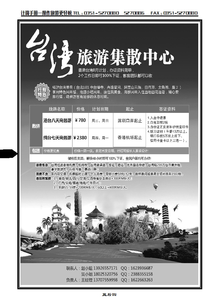 蓝后四  台湾旅游集散_p1