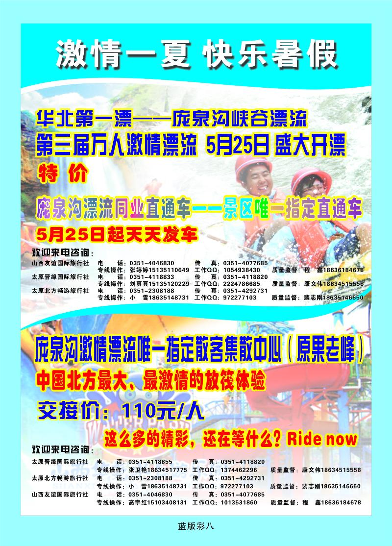 华北第一漂——庞泉沟峡谷漂流  篮版彩八