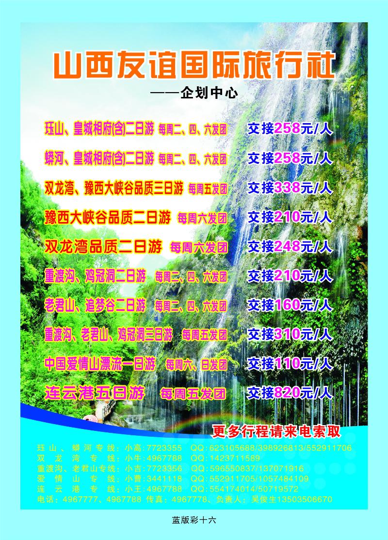 友谊企划——重渡沟、晋城、豫西双龙湾、爱情山、连云港专线  篮版彩十六
