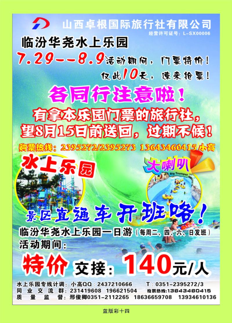 山西卓根国旅——华尧、宁夏、王莽岭专线  篮版彩十四