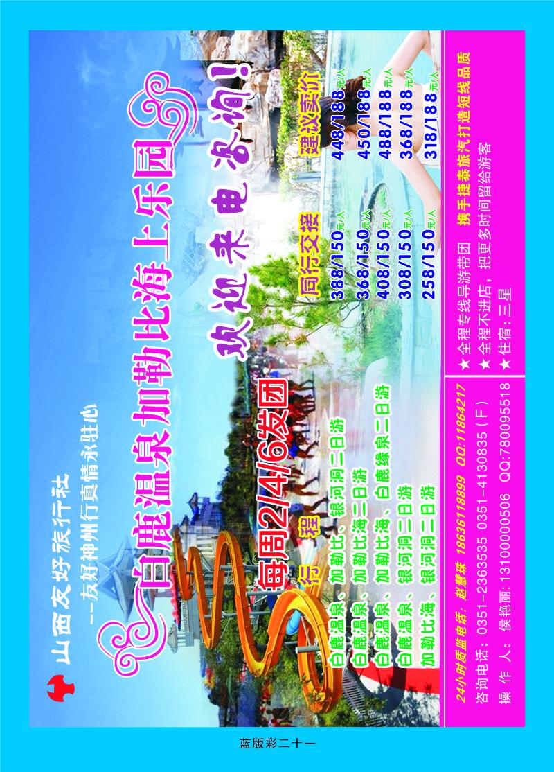 山西友好旅行社—白鹿温泉  篮版彩二十一