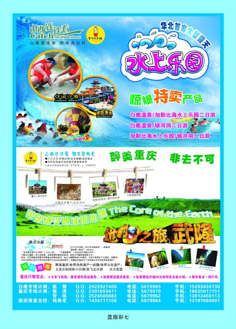 山西大自然——山西连连看  篮版彩七