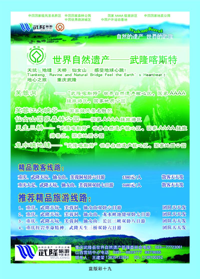 山西天下都市旅行社  篮版彩十九