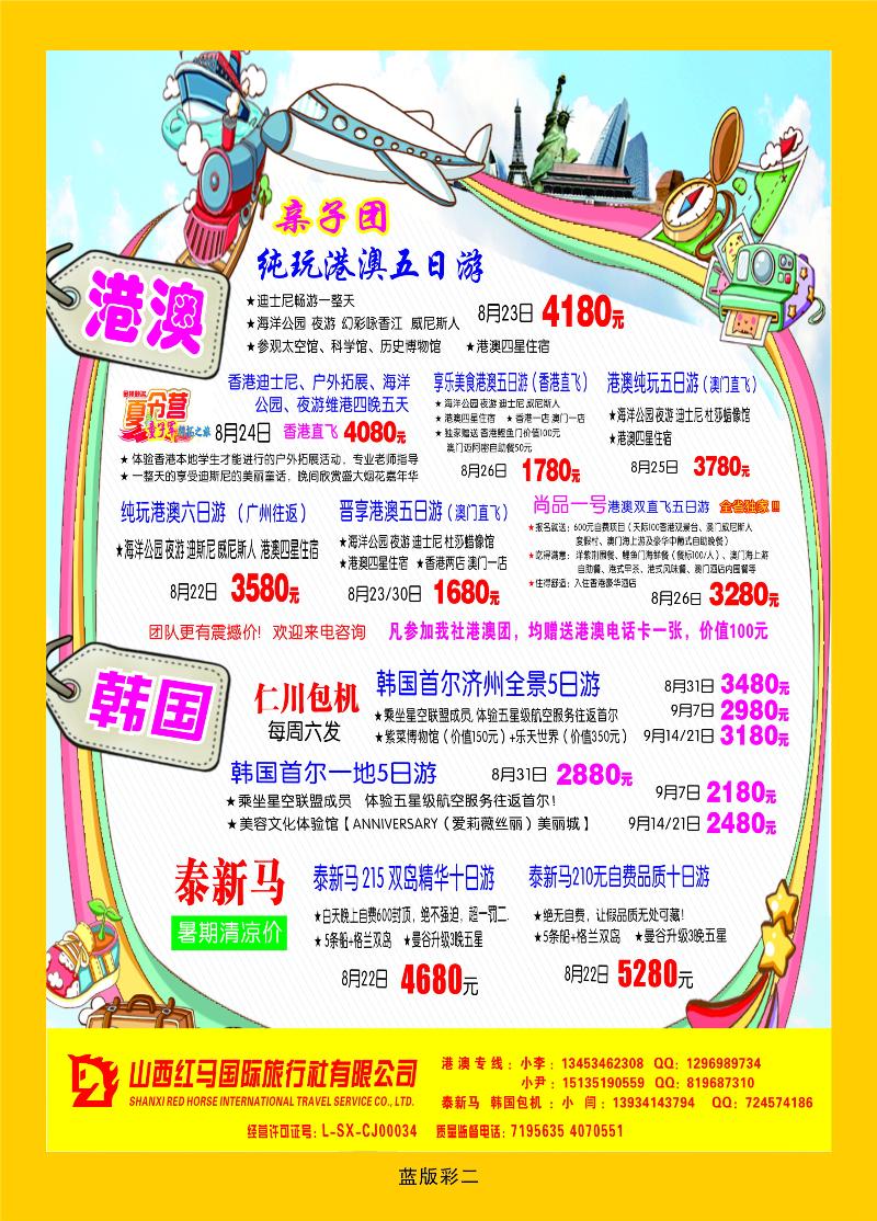 红马国旅   篮版彩二