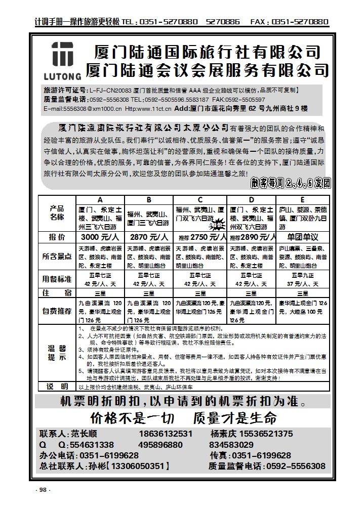 98  厦门陆通_p1