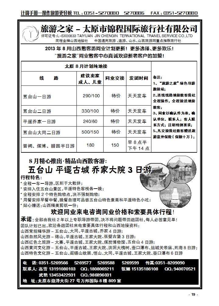 19  山西专业地接社—太原锦程国际_p1