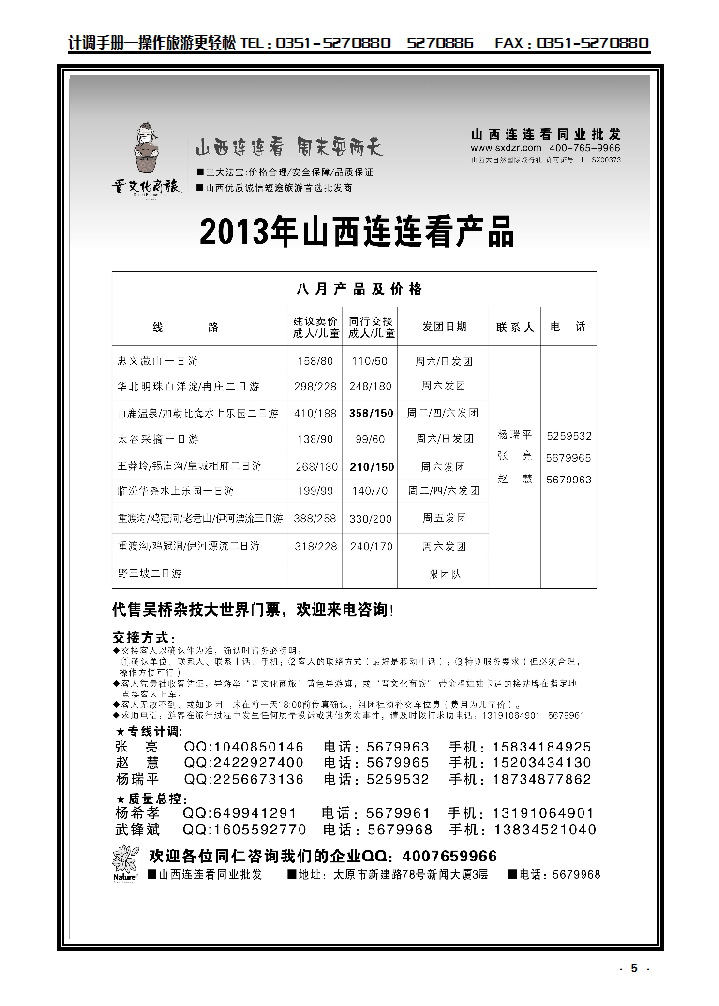 5  山西大自然连连看_p1