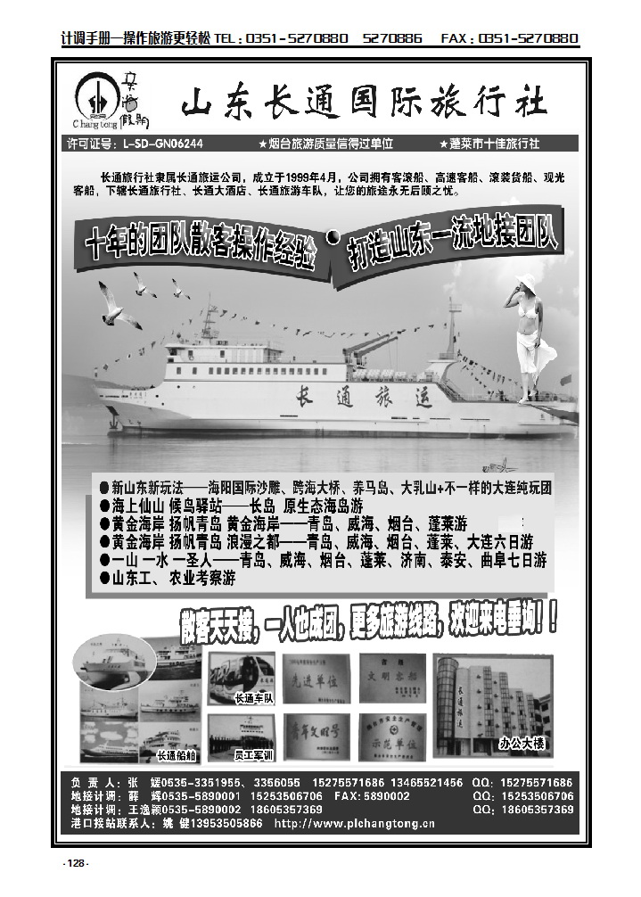 128  山东、大连地接专线  山东长通旅行社_p1