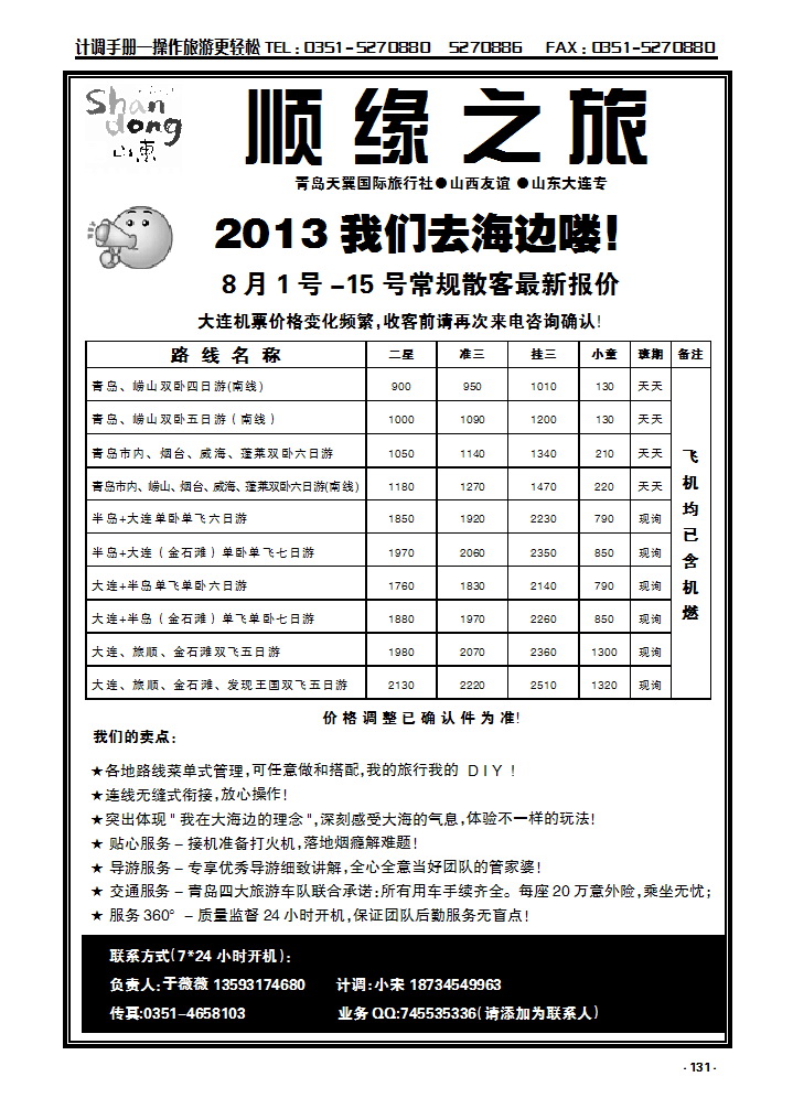 131  顺缘之旅_p1