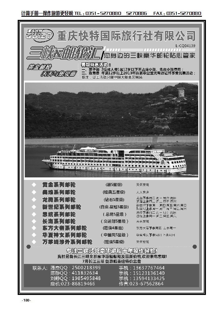 180  重庆快特国旅三峡·邮轮汇_p1