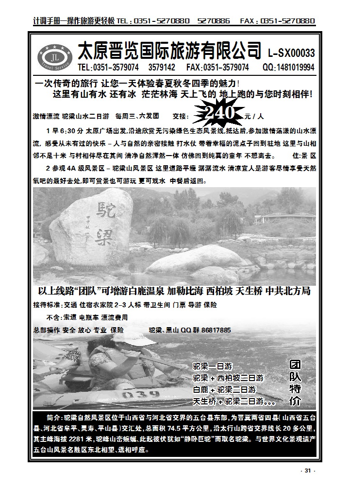 31  驼梁  黑山专线——太原晋览国旅_p1