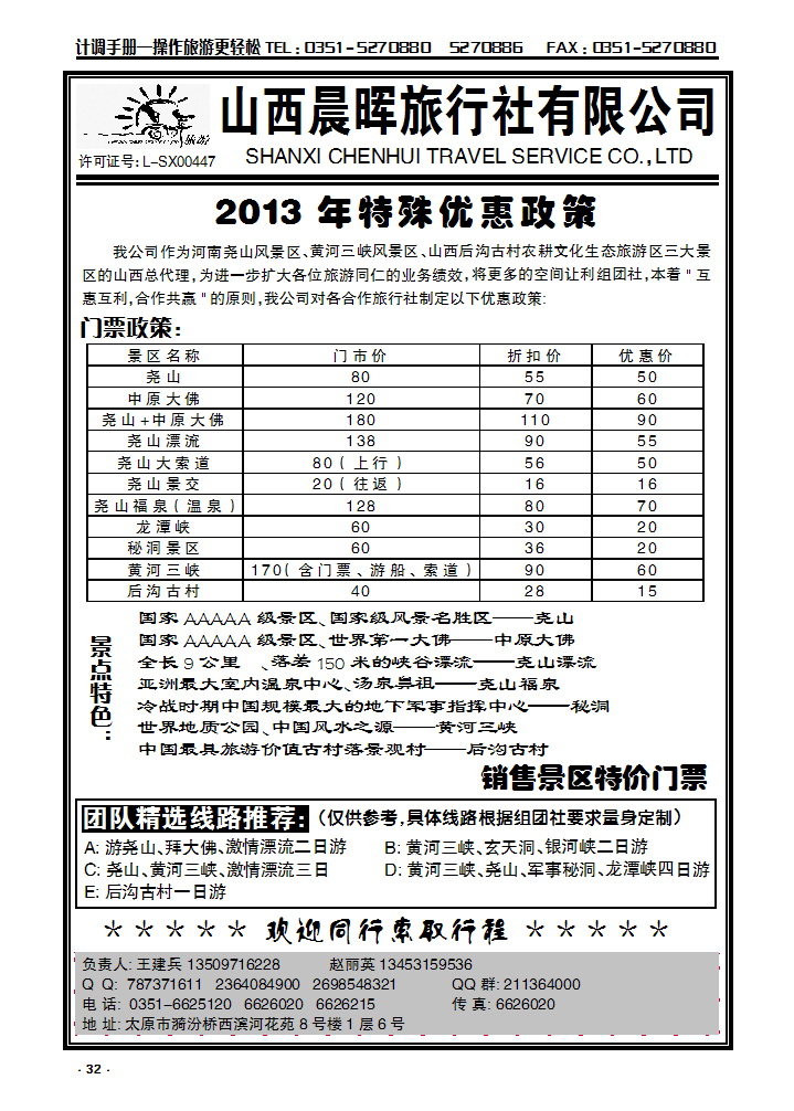 32  尧山、黄河三峡、后沟古村2013特殊优惠政策_p1
