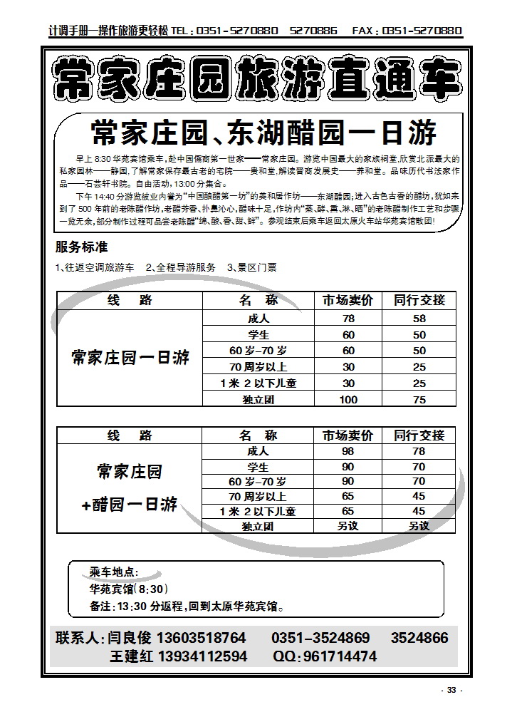 33  常家庄园_p1