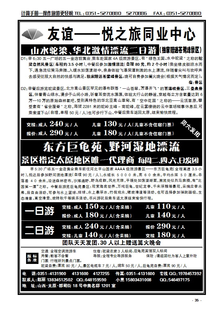 35  水上驼梁专线——赵丽、小黑_p1