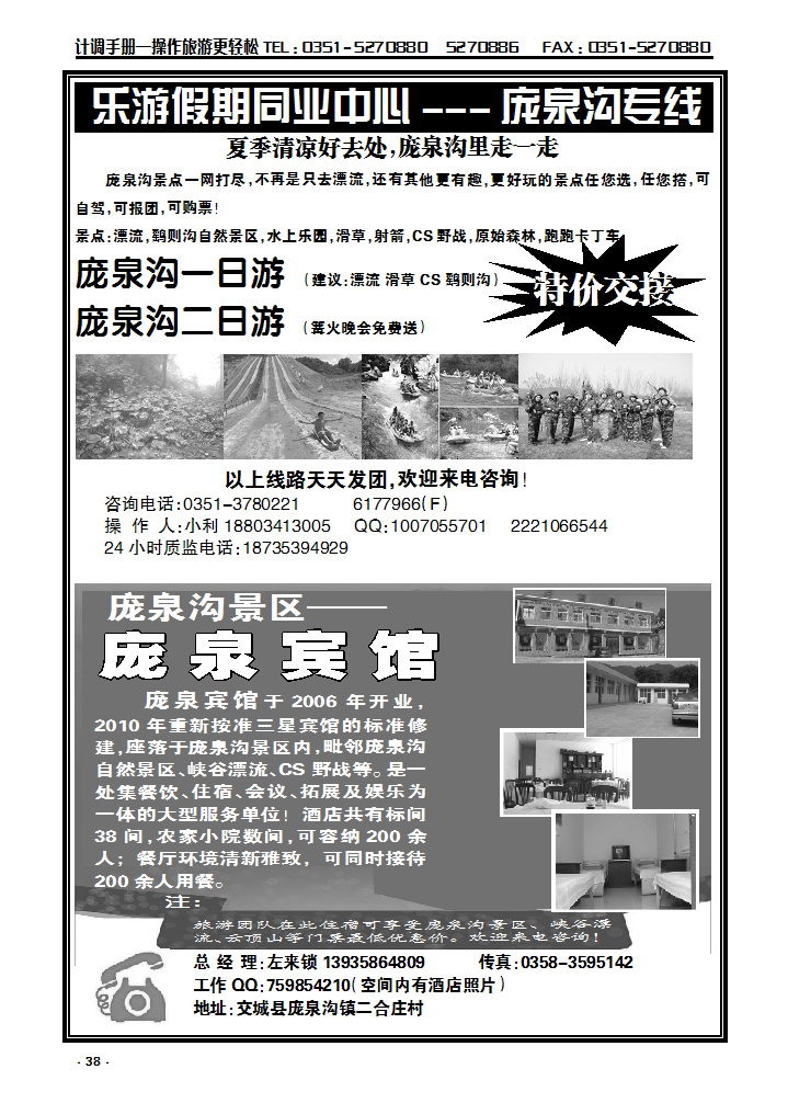 38  东游假期——庞泉沟专线_p1