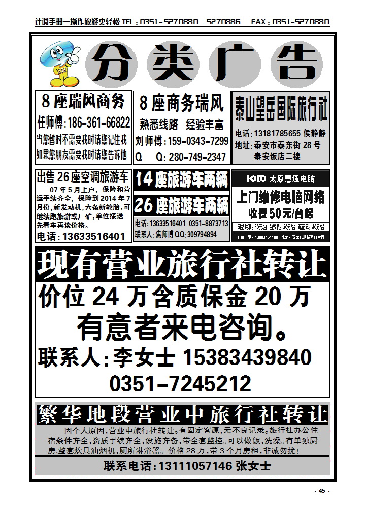 45  分类广告_p1