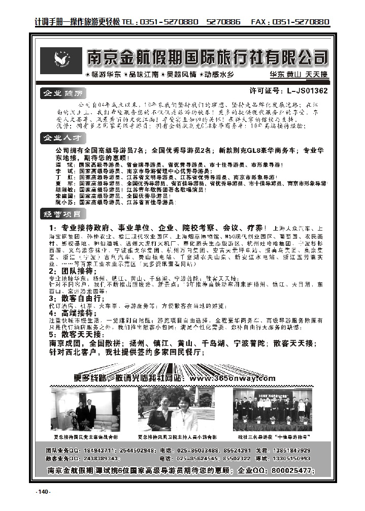 140  南京金航假期国际旅行社_p1