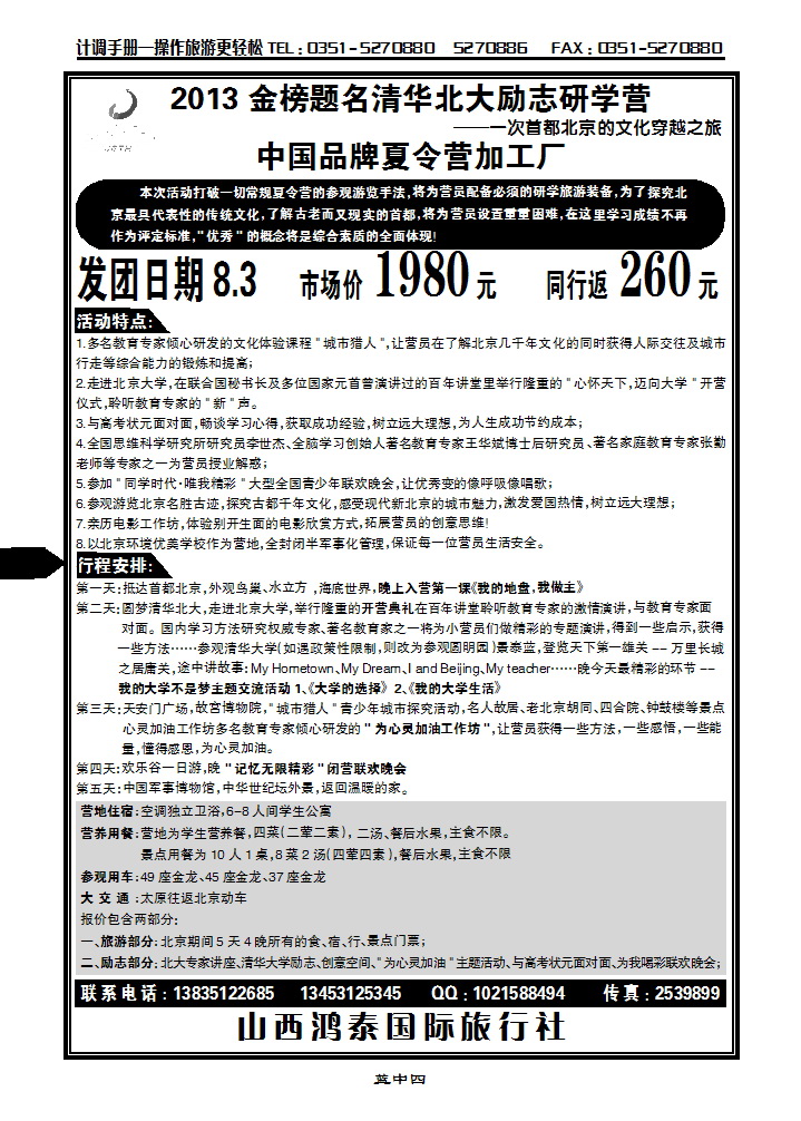 蓝中四  金榜题名夏令营_p1