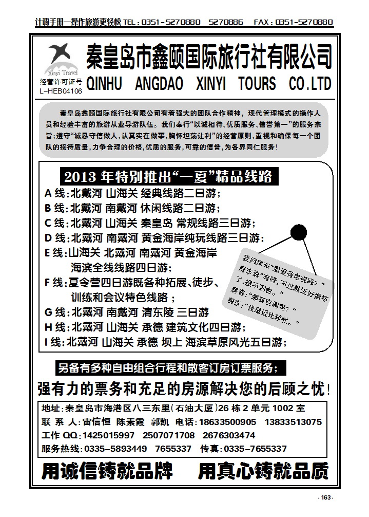 163  南北戴河山海关——秦皇岛鑫颐国旅_p1