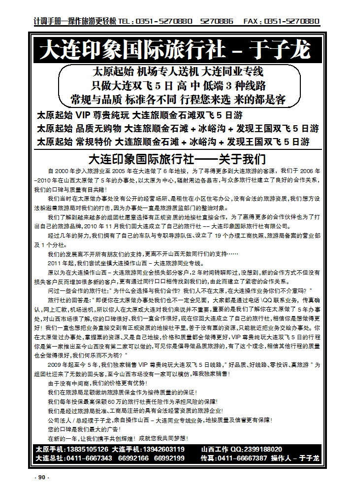 90  大连印象国旅总社——于子龙_p1
