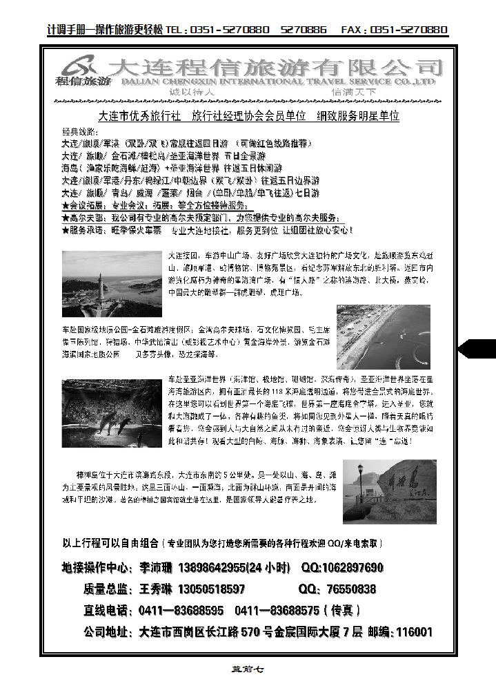 蓝前七  大连程信国际旅游有限公司_p1