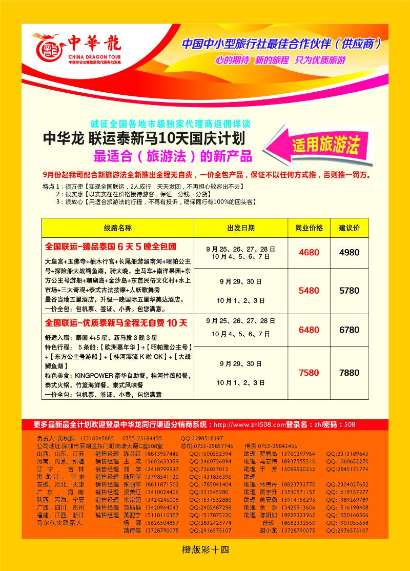 中华龙泰新马（适合旅游法）8—9月份  橙版彩十四