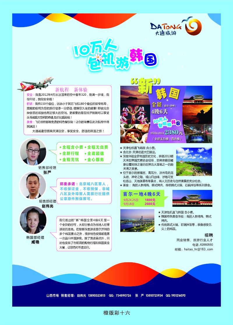 大通国际  橙版彩十六