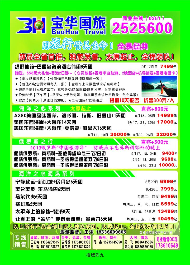山西宝华盛世国际旅行社——韩国、泰国包机游  橙版彩九