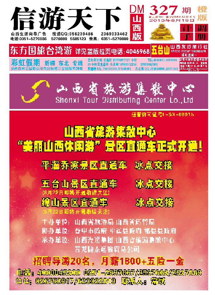 山西省旅游集散中心