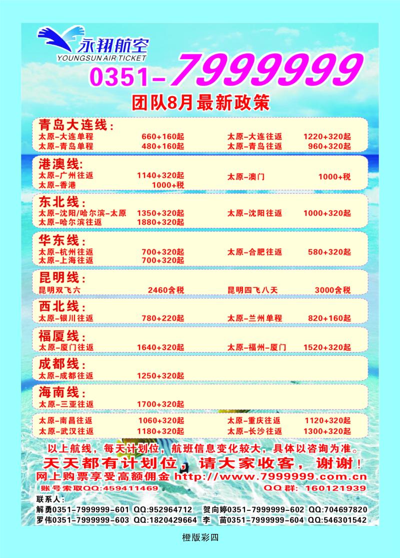 永翔航空  橙版彩四