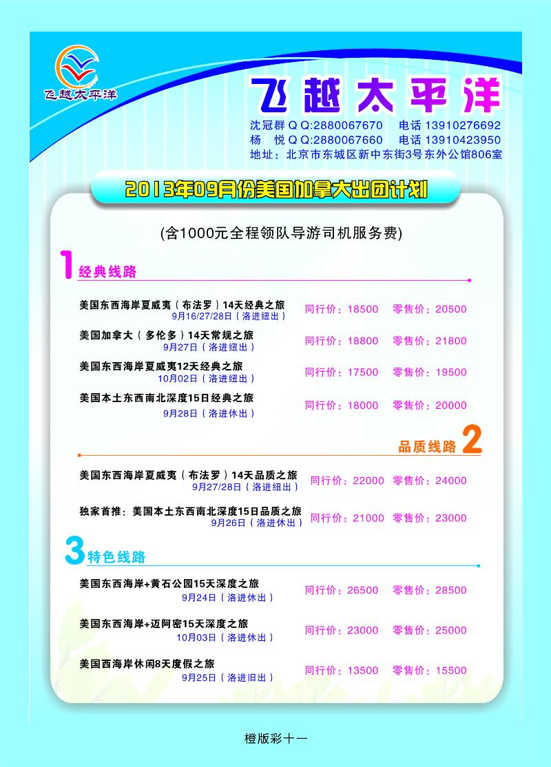 飞越太平洋——美加专线  橙版彩十一