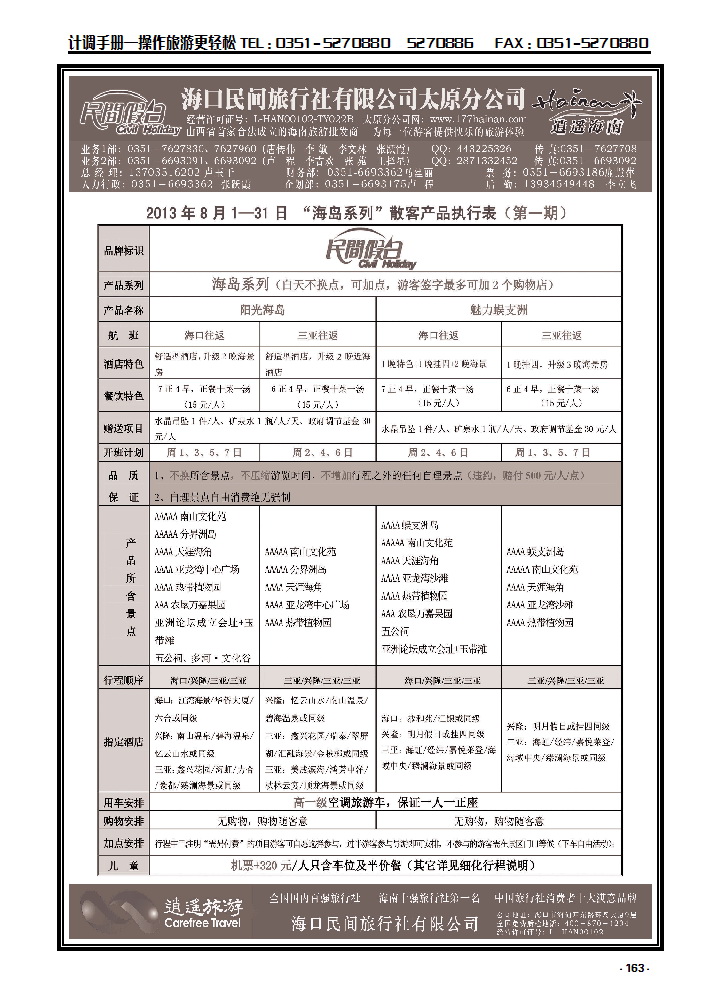 163  海口民间_p1