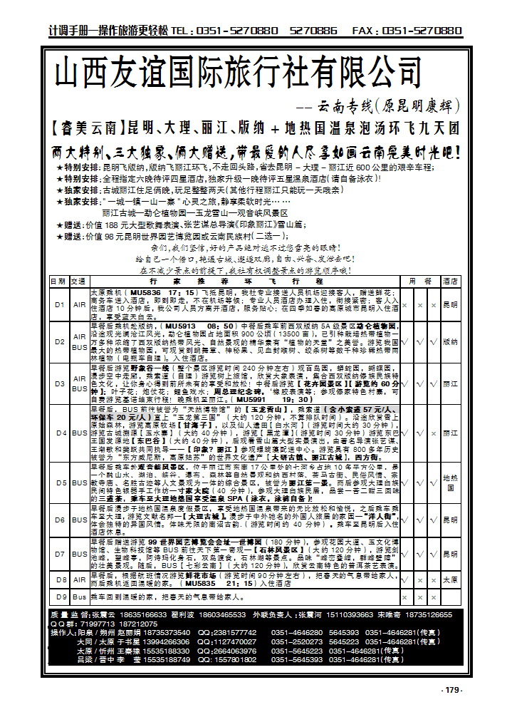 179  昆明康辉_p1