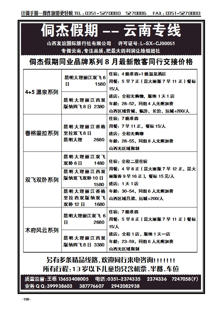 180  侗杰假期——云南专线_p1