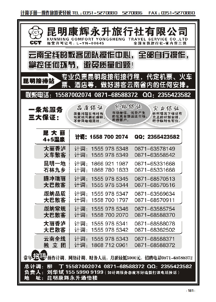181  云南省全线地接_p1