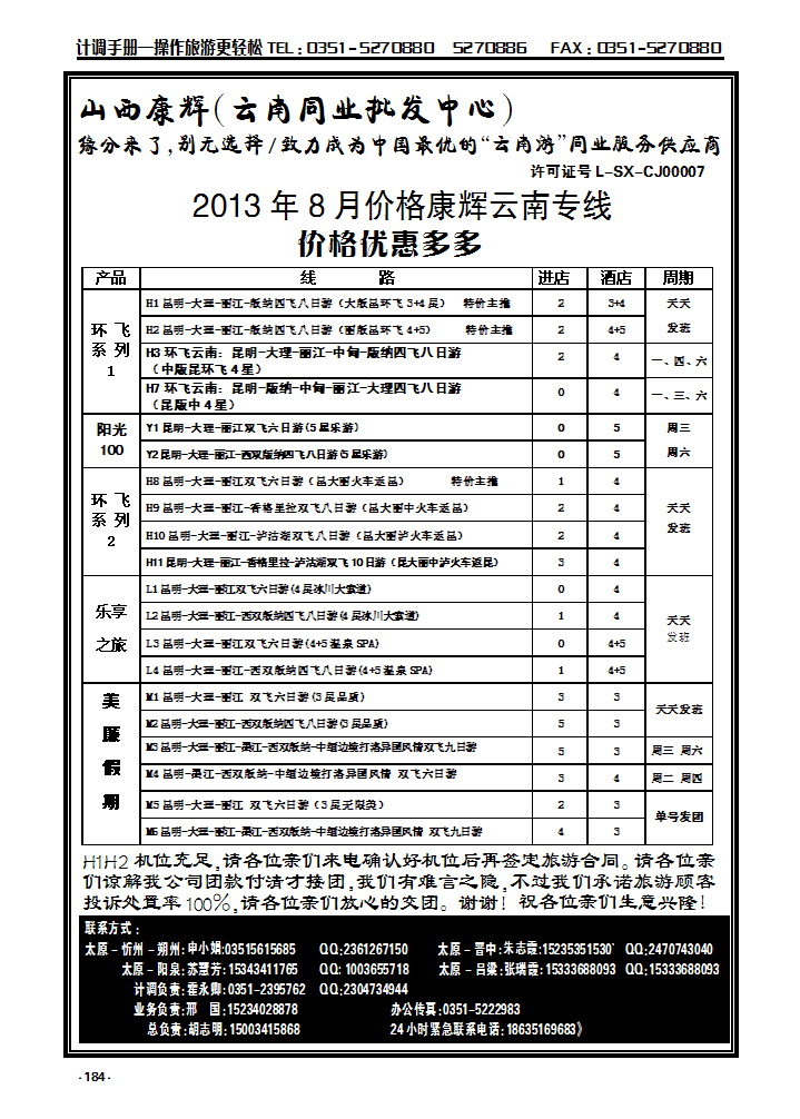184  山西康辉云南专线_p1