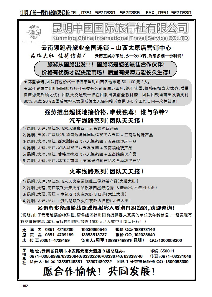 192  昆明中国国际旅行社有限公司_p1