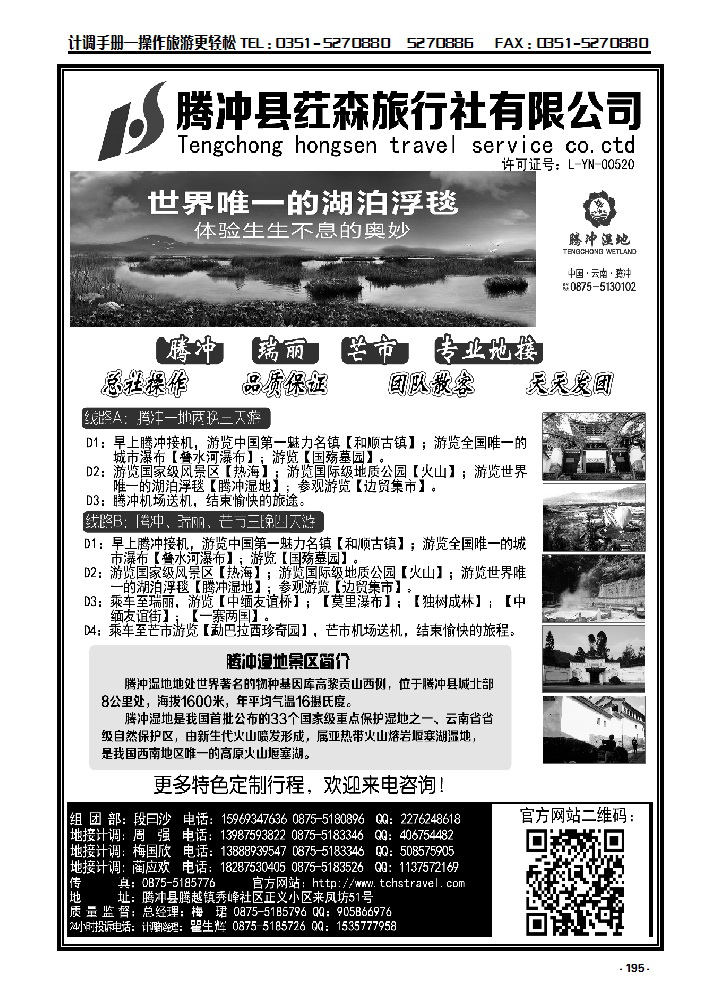 195  云南腾冲荭森旅行社有限公司_p1